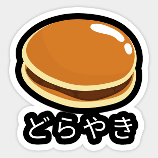 Dorayaki Kawaii Japn Yummy Since Retro Food Sticker